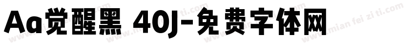 Aa觉醒黑 40J字体转换